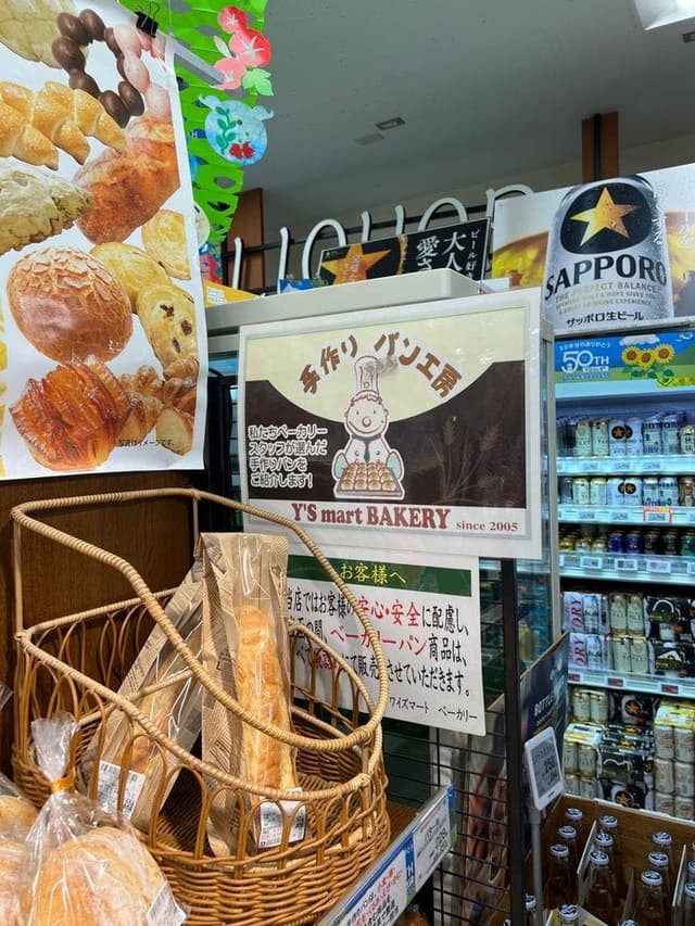 Y’S mart BAKERY 三ノ輪店 - サブ画像1
