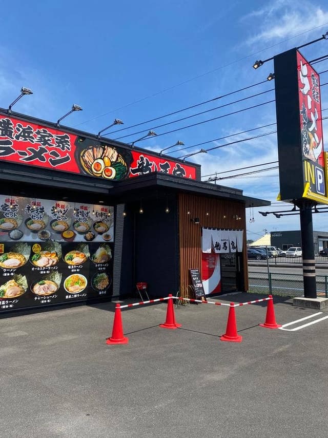横浜家系ラーメン 龍馬家 日向店 - サブ画像2