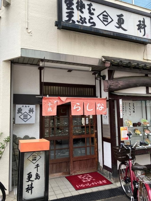 更科 - サブ画像2