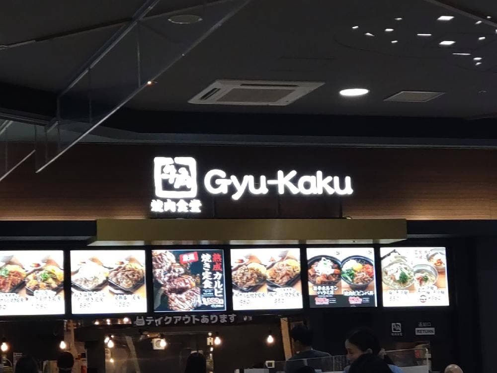 牛角焼肉食堂 イオンモール秋田店