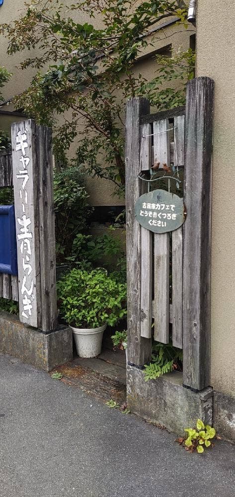青らんぎ