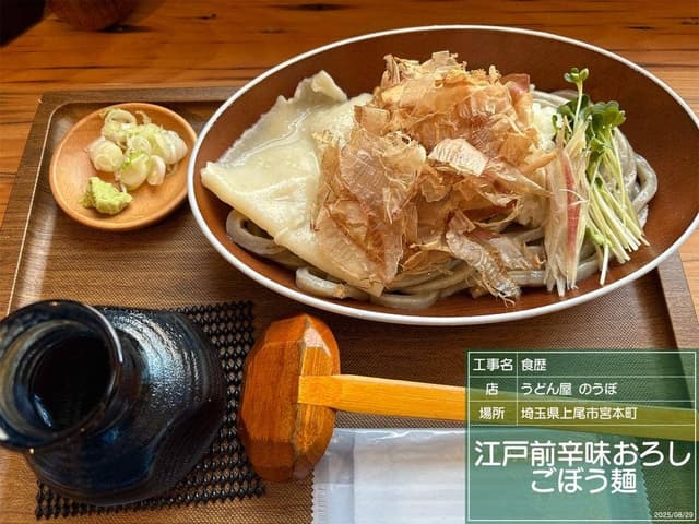 うどん屋 のうぼ - サブ画像3