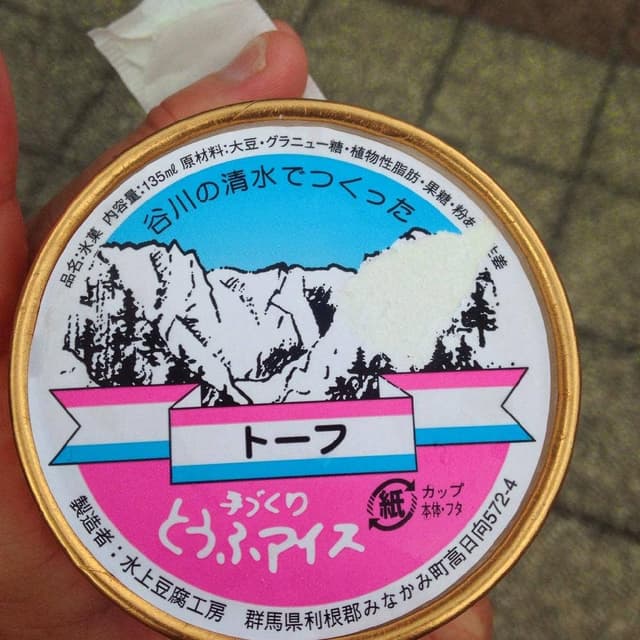 水上豆腐工房 - サブ画像1