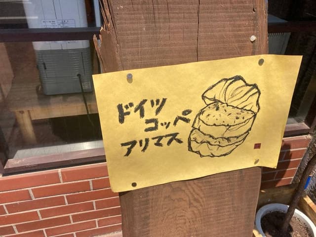 フクスケベーカリー - サブ画像1