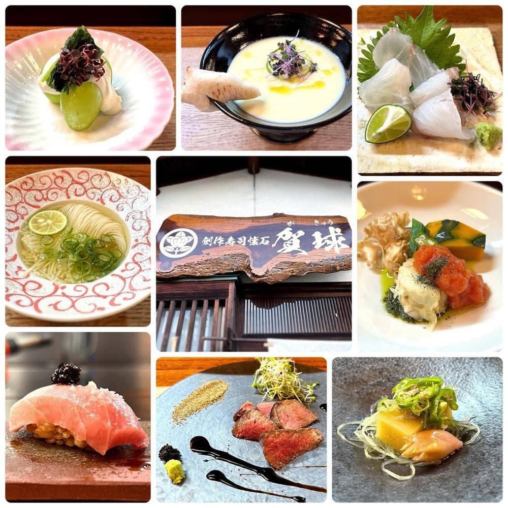 創作寿司懐石 賀球