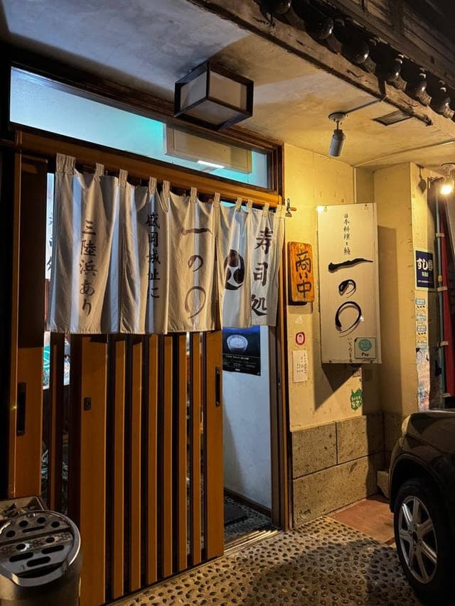 一の○ - サブ画像2