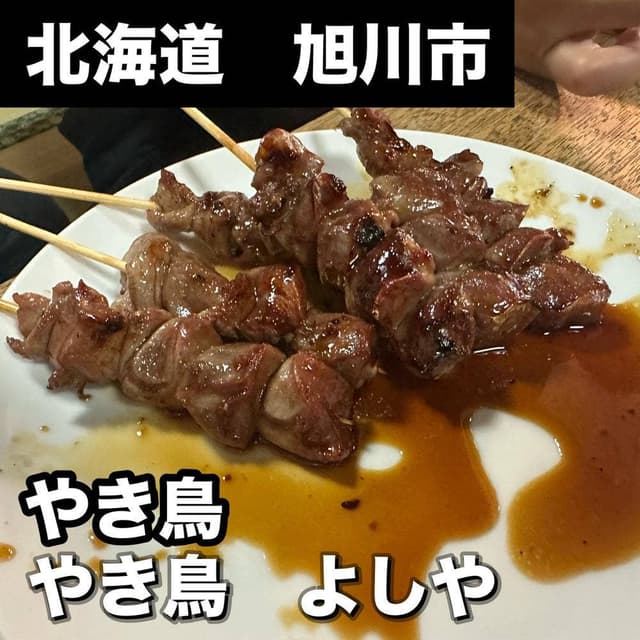 焼鳥どじょう よしや - サブ画像3
