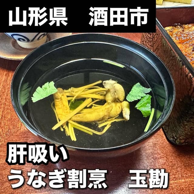 うなぎ割烹 玉勘 - サブ画像2