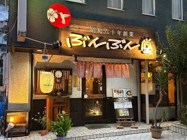 ぶんぶん堂 - サブ画像2