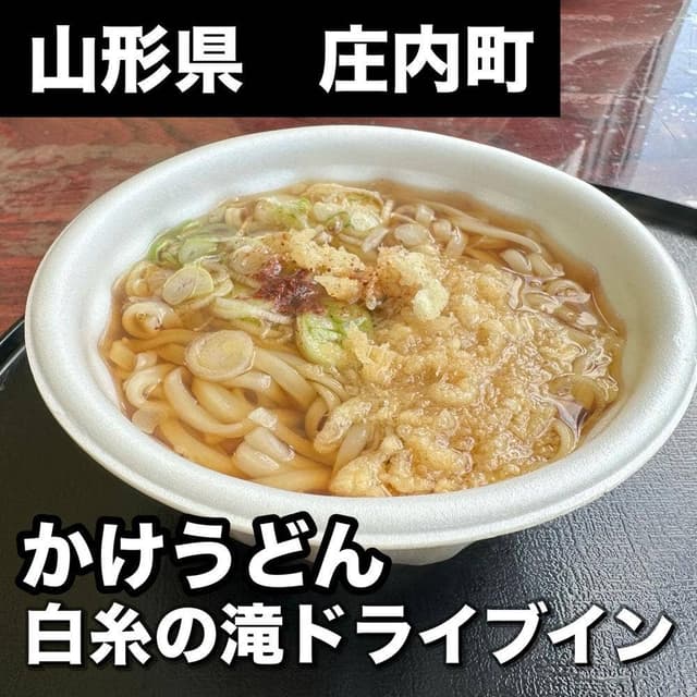白糸の滝ドライブイン - サブ画像2