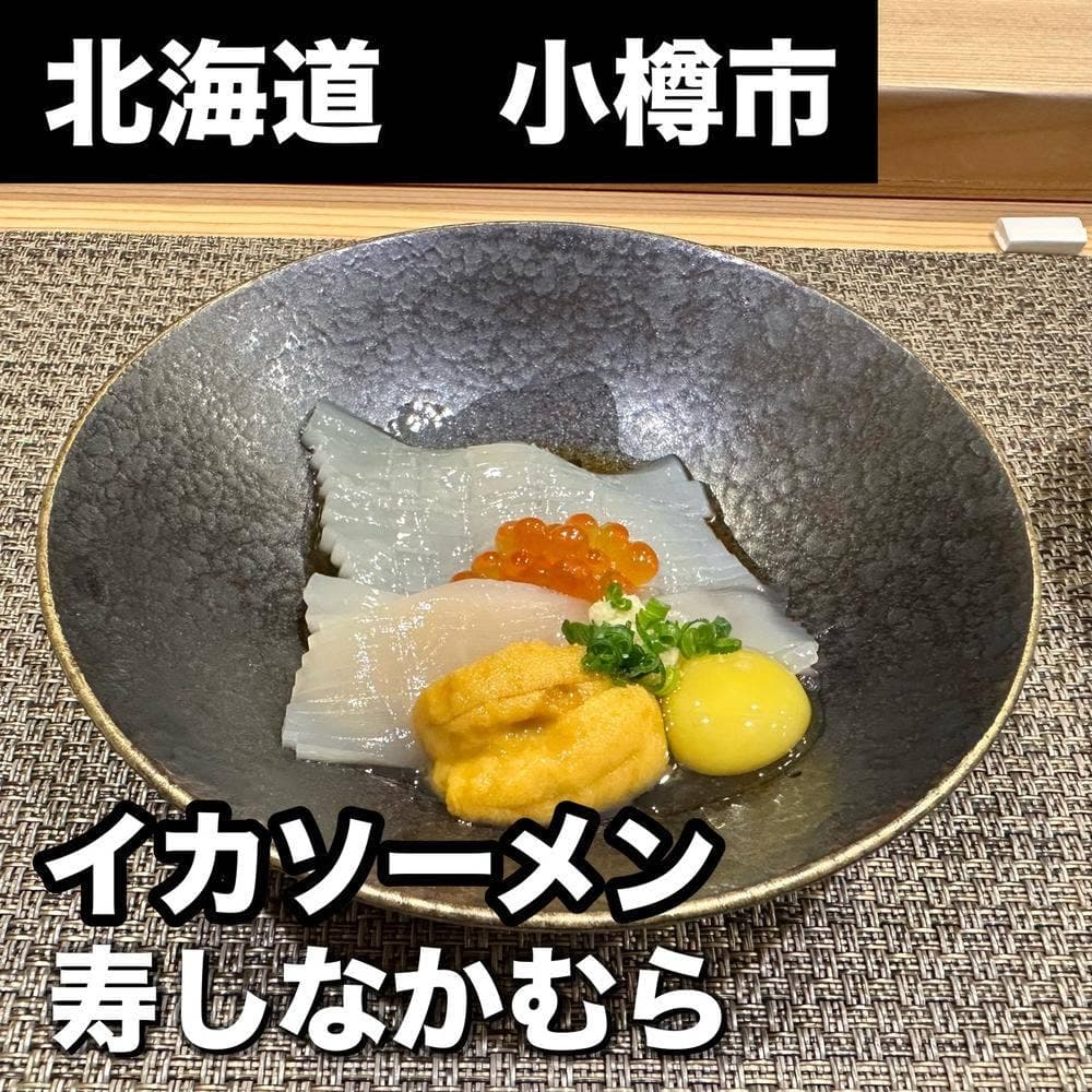 寿し なかむら