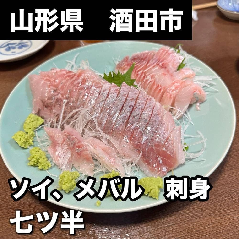 七ッ半