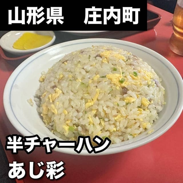 あじ彩 - サブ画像1
