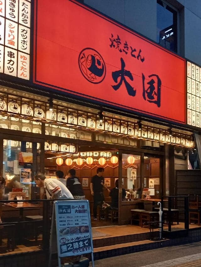 焼きとん 大国 広瀬通店 - サブ画像2