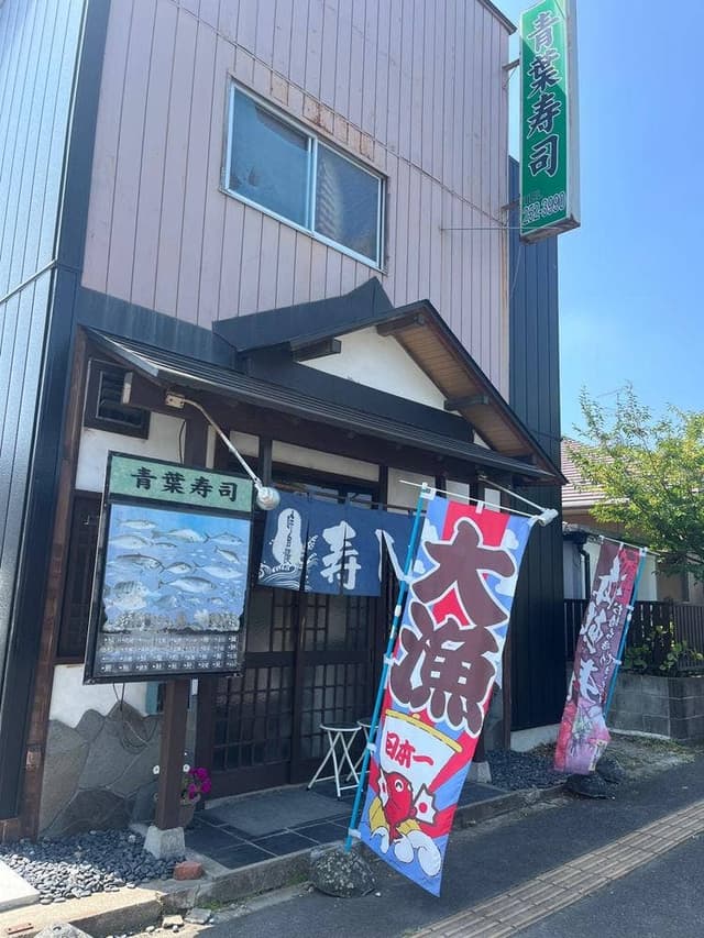 青葉寿司 鶴ヶ谷店 - サブ画像3
