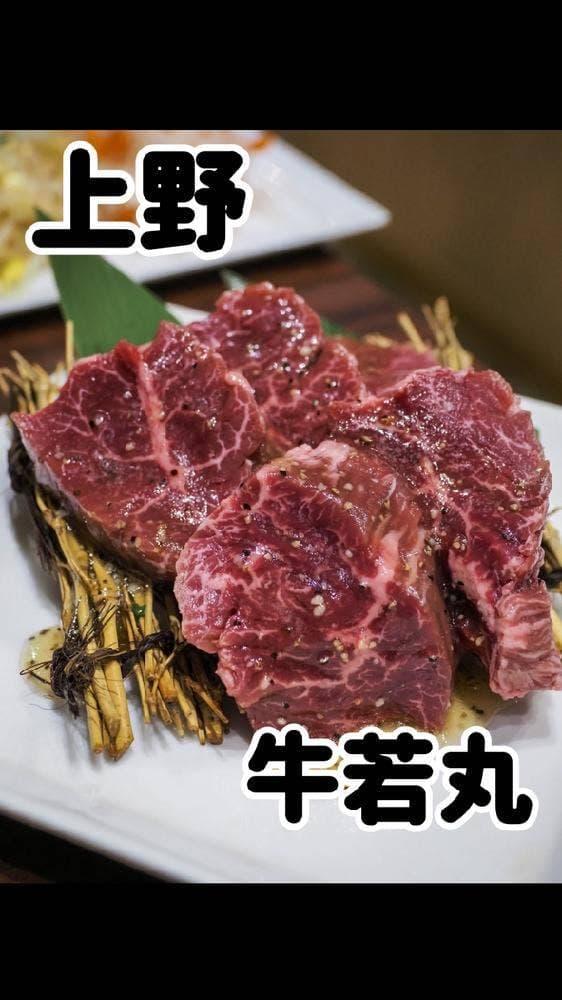 牛若丸 上野店 - サブ画像1