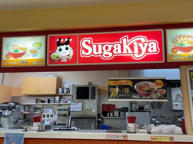 スガキヤ 名張イオン店 - サブ画像1