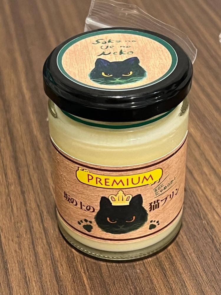 プリン専門店 坂の上の猫 大街道店