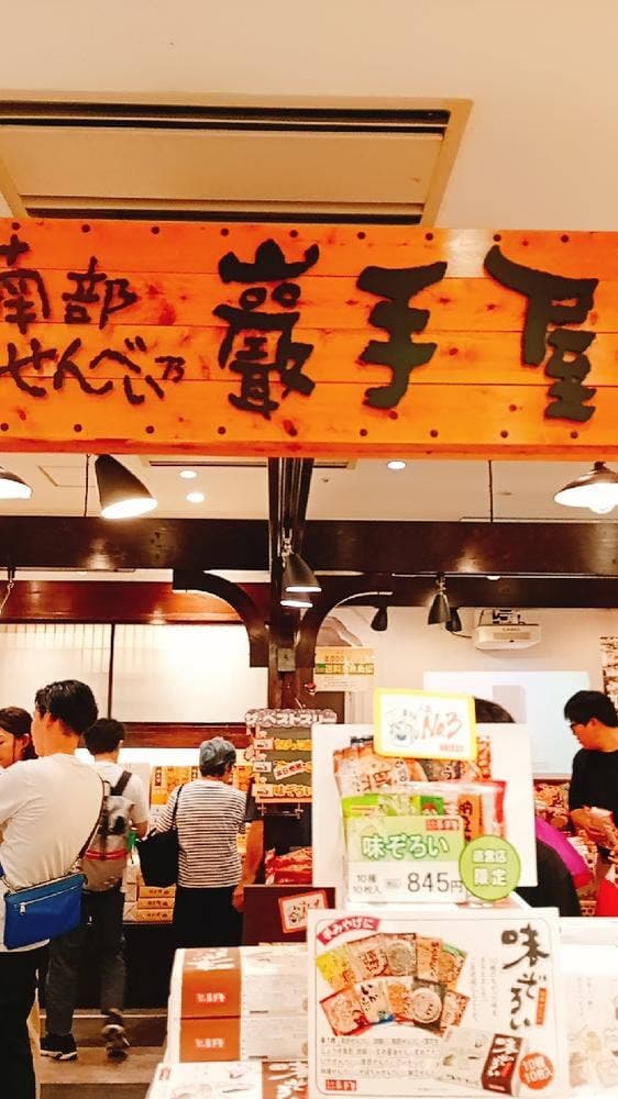 巖手屋 盛岡フェザン店 - サブ画像3