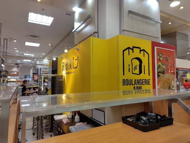あいみパン 町田東急ツインズ店 - サブ画像2