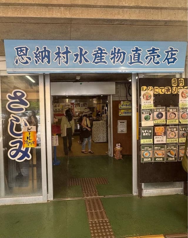 恩納村水産物直売店 浜の家 - サブ画像1