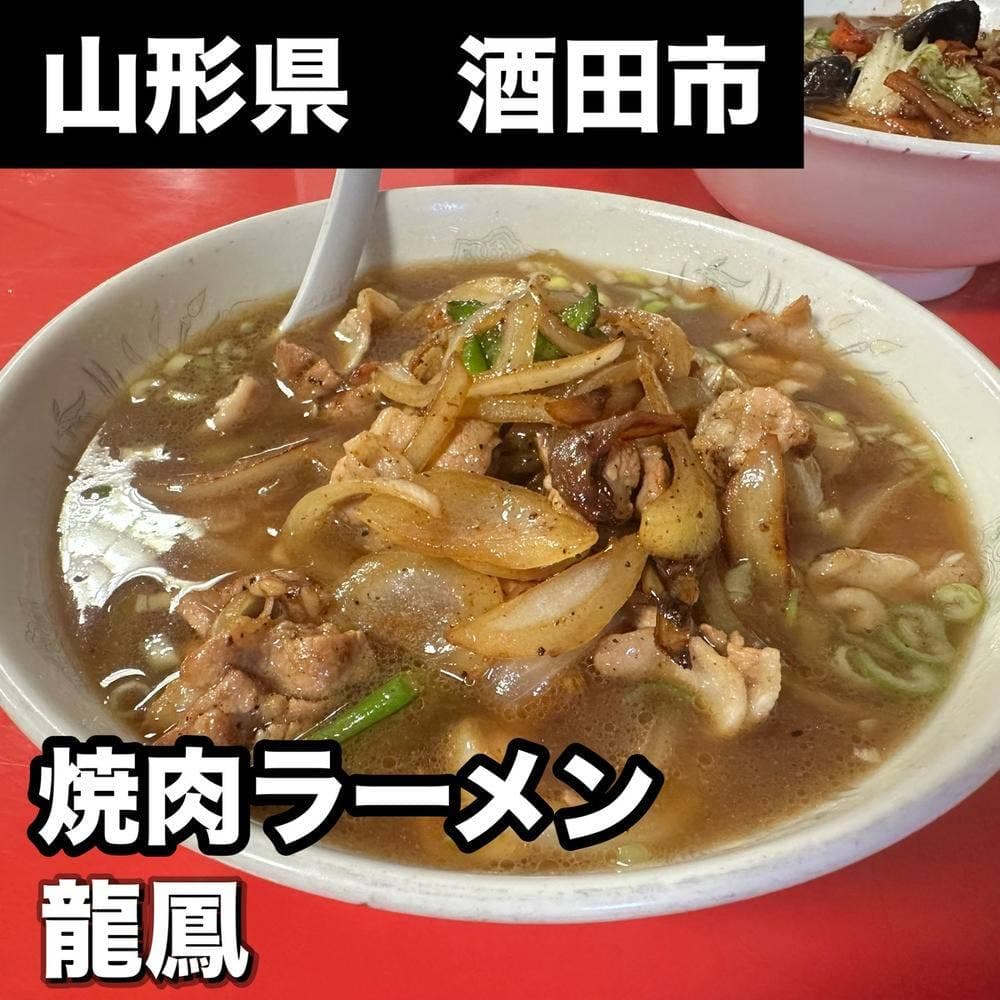 中華料理 龍鳳