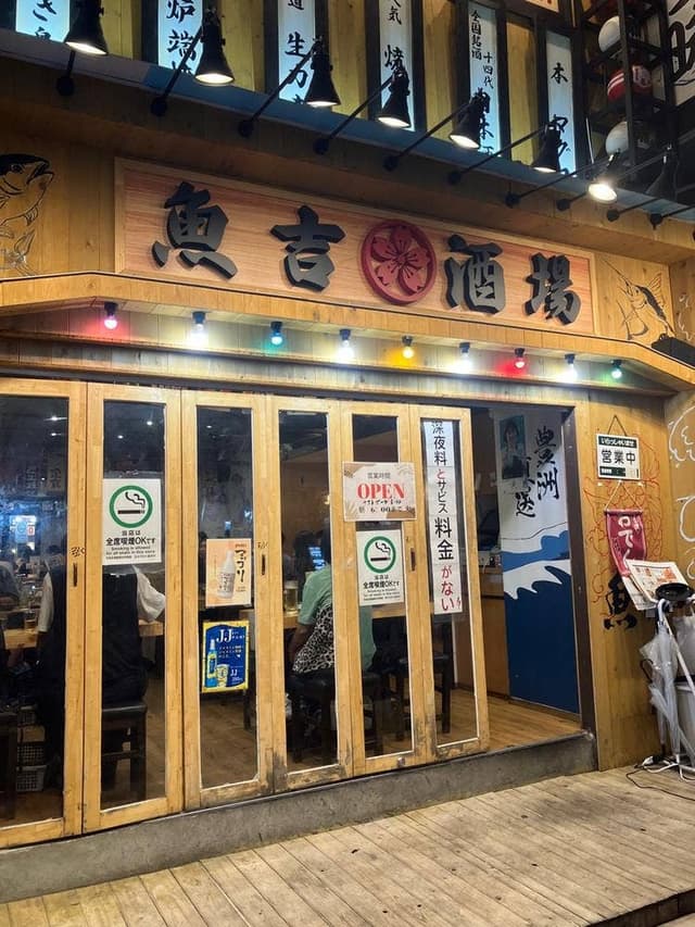 魚吉酒場 新橋店 - サブ画像3