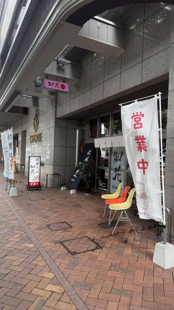 琉球そば 知花