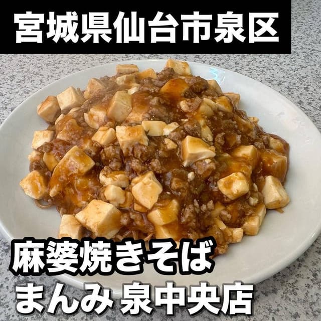 まんみ泉中央店 - サブ画像3