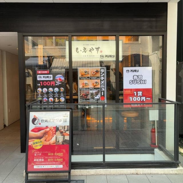 スシモン 赤坂見附店 - サブ画像2