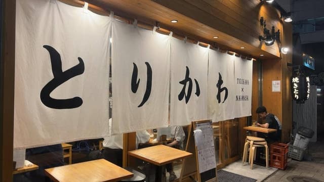 博多とりかわ長政 神田南口店 - サブ画像3