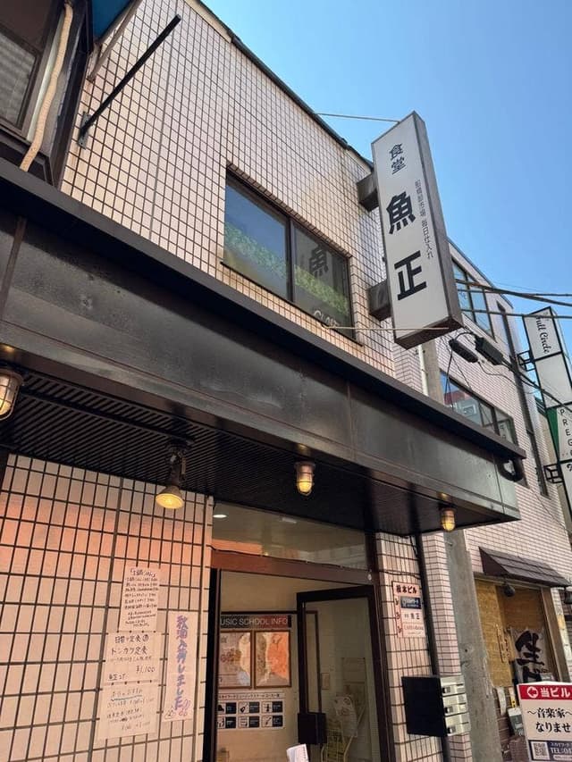 食堂 魚正 - サブ画像2