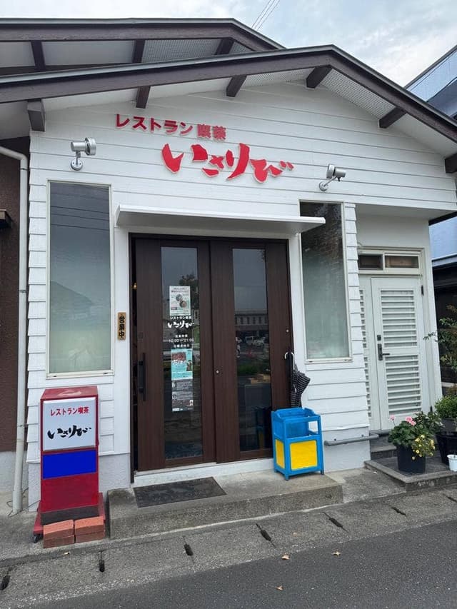 いさりび - サブ画像2