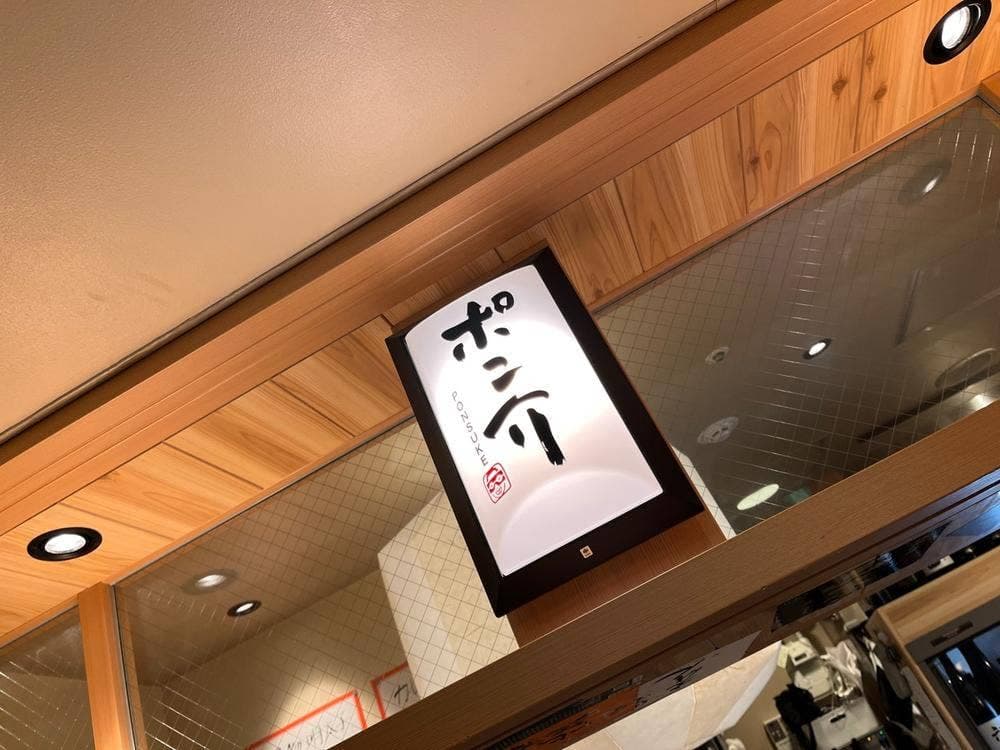 酒と旅と語らいの店 ポン介