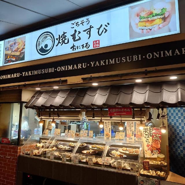 ごちそう焼むすび おにまる 三条河原町店 - サブ画像3