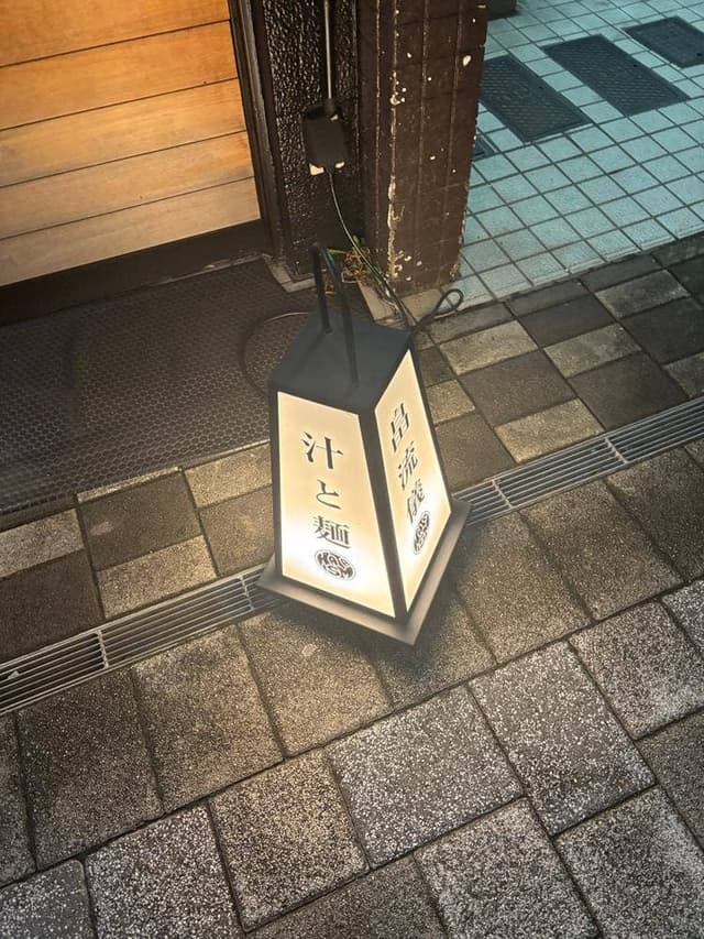 HATA ISM ラーメン - サブ画像2