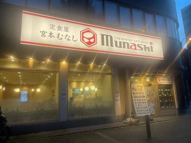 定食屋 宮本むなし 地下鉄東三国駅前店 - サブ画像3