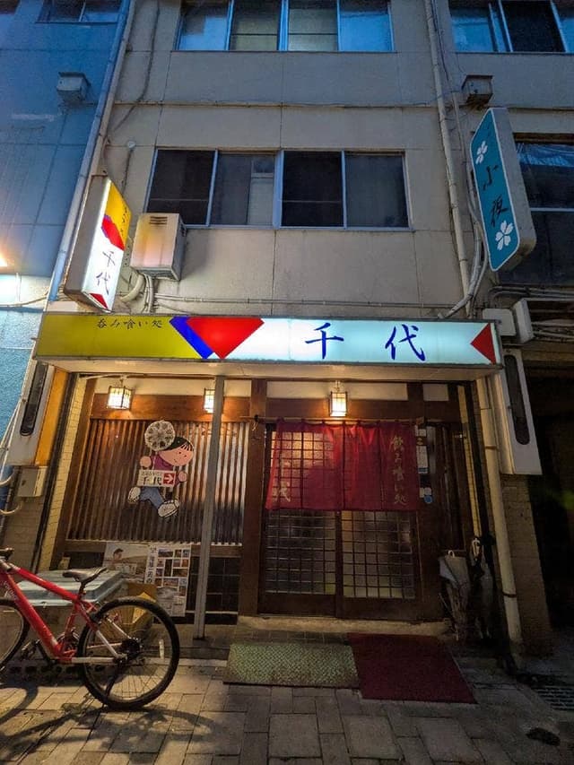 千代 - サブ画像2