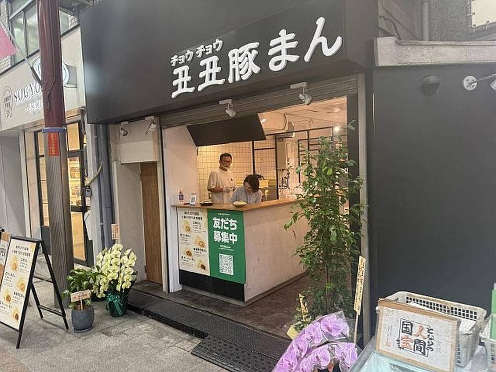 丑丑豚まん 天神橋3丁目店
