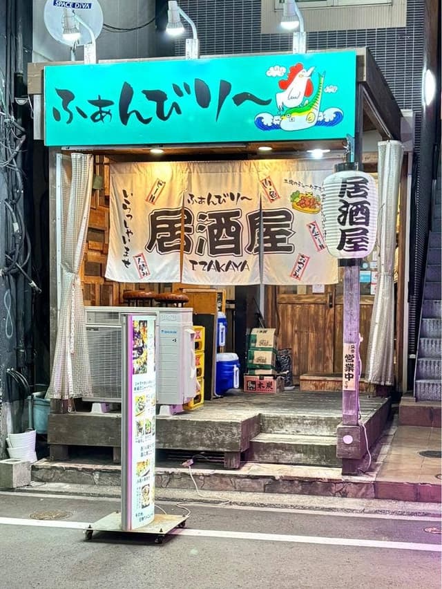 居酒屋 Fambily - サブ画像2