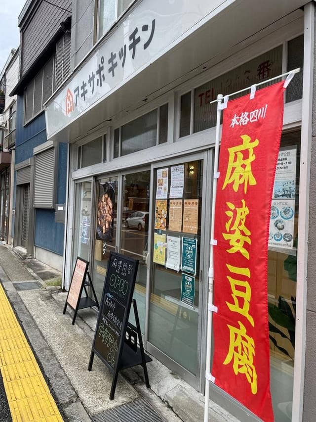 麻婆問答 - サブ画像2