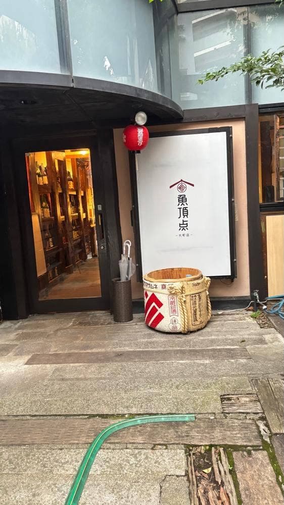 地酒と肴 魚頂点 片町店 - サブ画像2