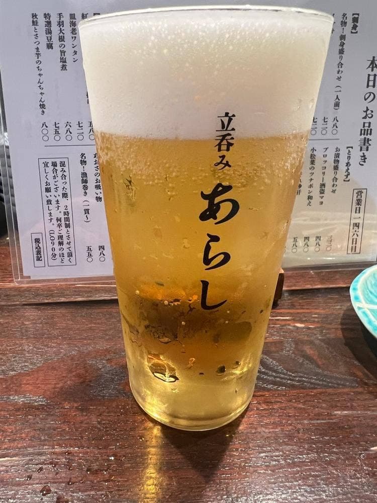 立呑みあらし