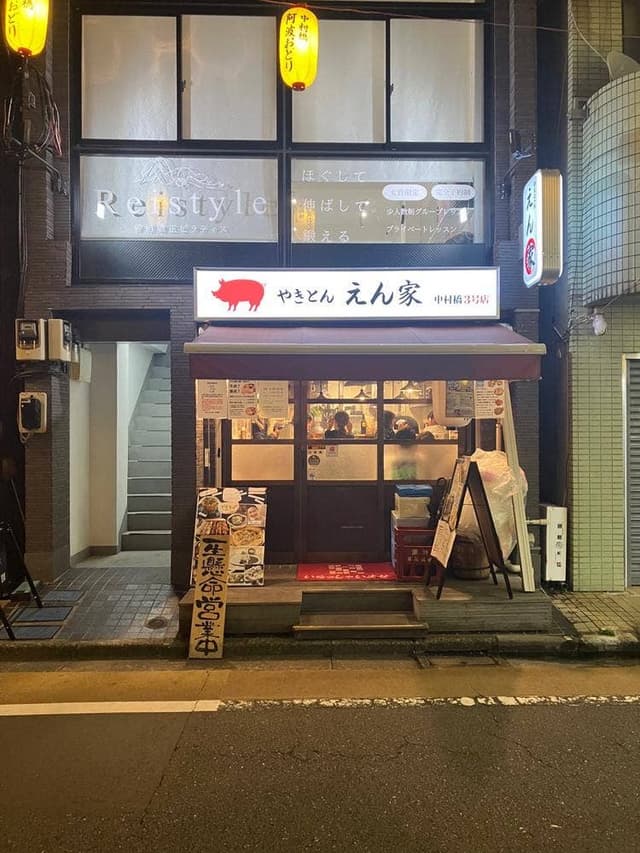 やきとん えん家 中村橋店 - サブ画像2