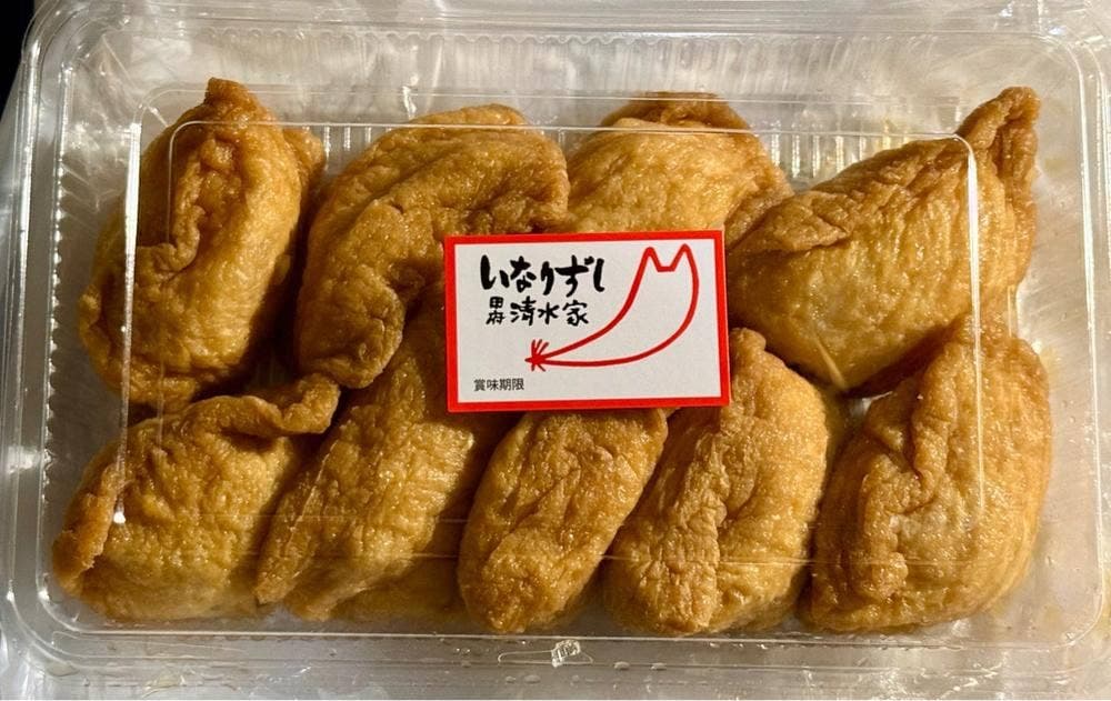 いなり寿司 清水家