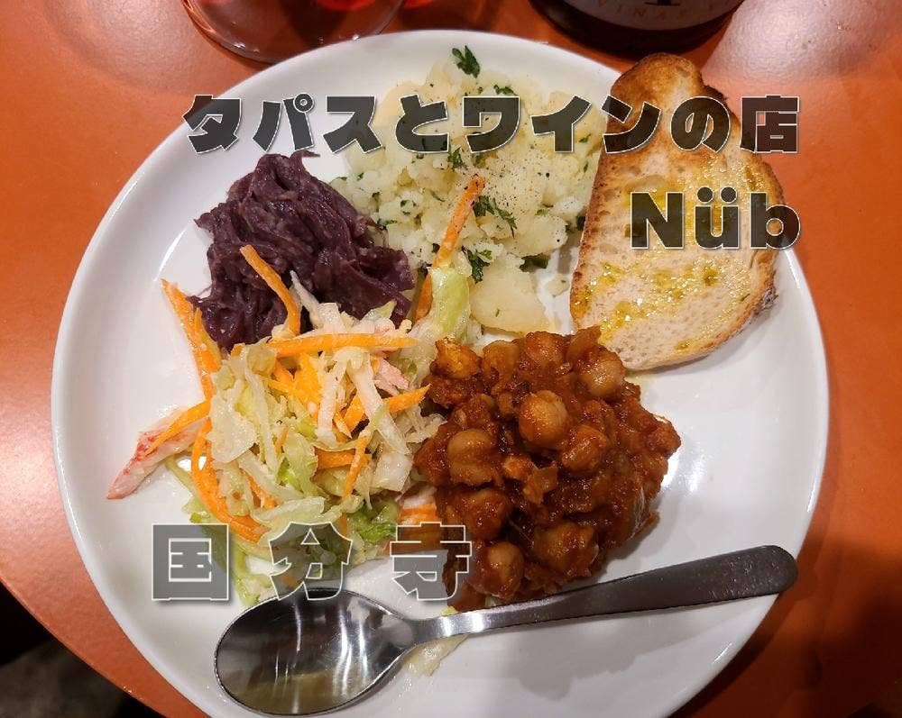 タパスとワインの店 Nüb