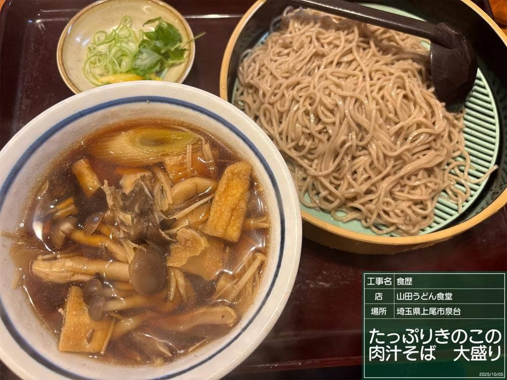 山田うどん 上尾小泉店