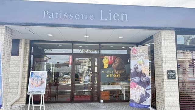 パティスリーリアン - サブ画像3