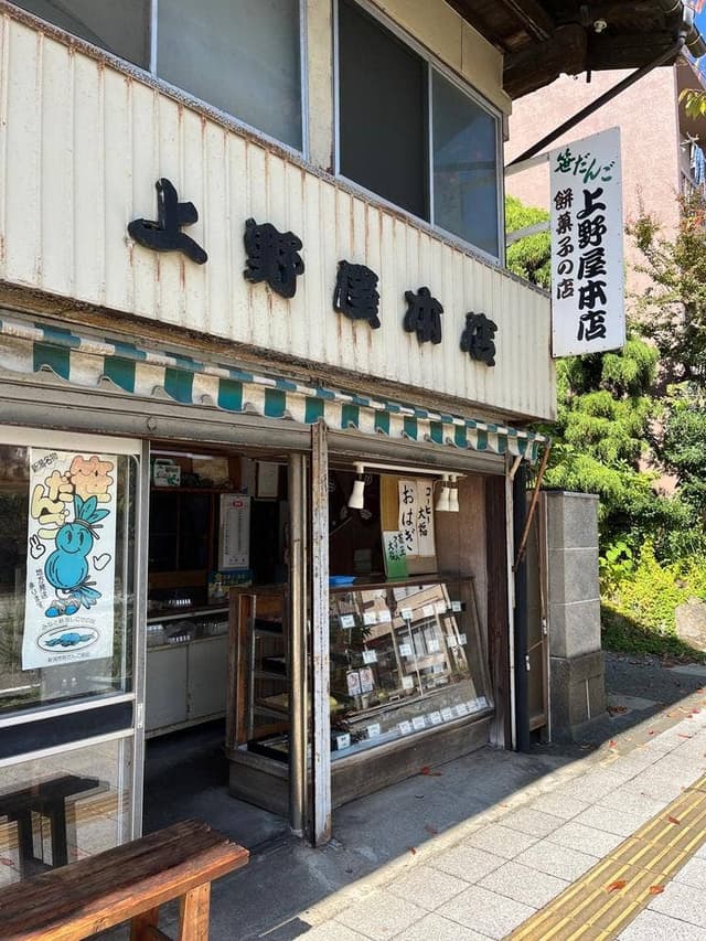 上野屋本店 - サブ画像2