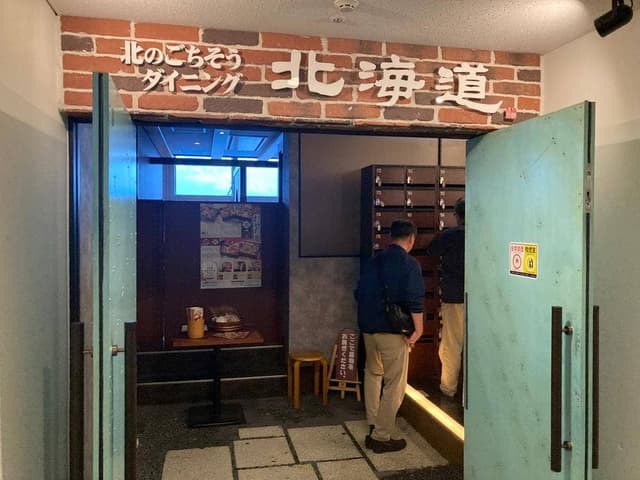 北のごちそうダイニング 北海道 新大阪ソーラ21店 - サブ画像2
